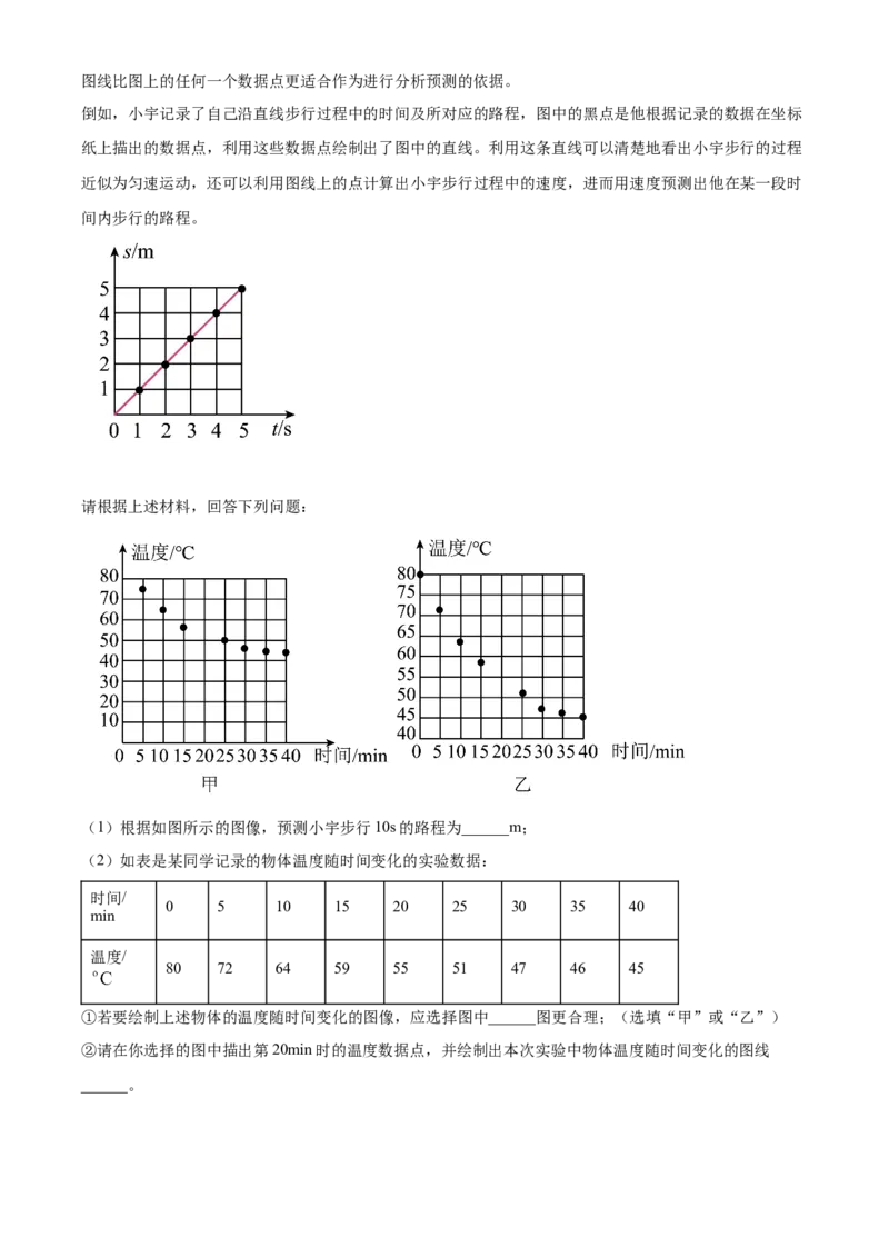 精品解析：北京市第一六一中学2022-2023学年八年级上学期期中考试物理试题（解析版）(1)_北京初中期末题_C605-京七八九_B京物理八九_物理_八年级上学期物理_2022-2023