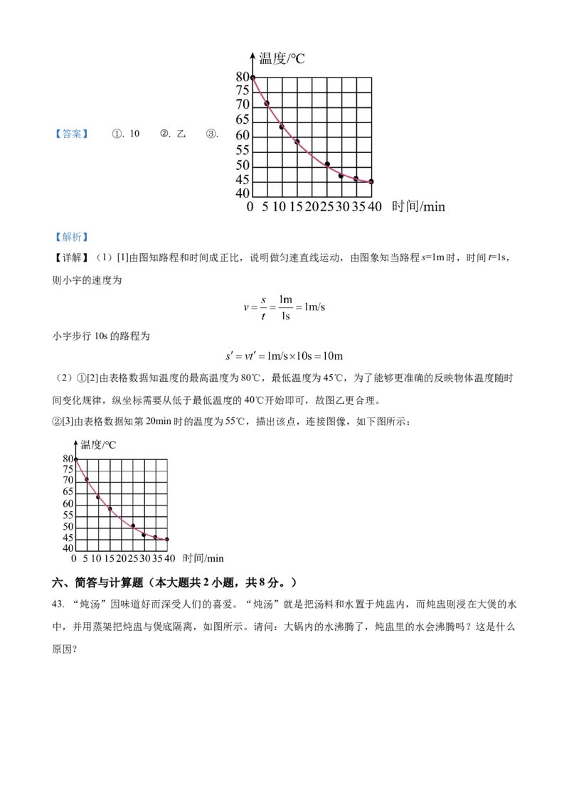 精品解析：北京市第一六一中学2022-2023学年八年级上学期期中考试物理试题（解析版）(1)_北京初中期末题_C605-京七八九_B京物理八九_物理_八年级上学期物理_2022-2023