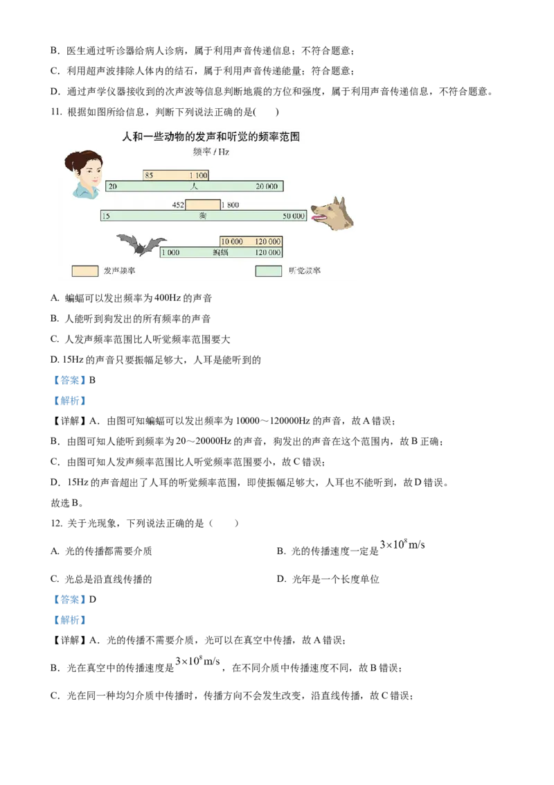 精品解析：北京市第一六一中学2022-2023学年八年级上学期期中考试物理试题（解析版）(1)_北京初中期末题_C605-京七八九_B京物理八九_物理_八年级上学期物理_2022-2023