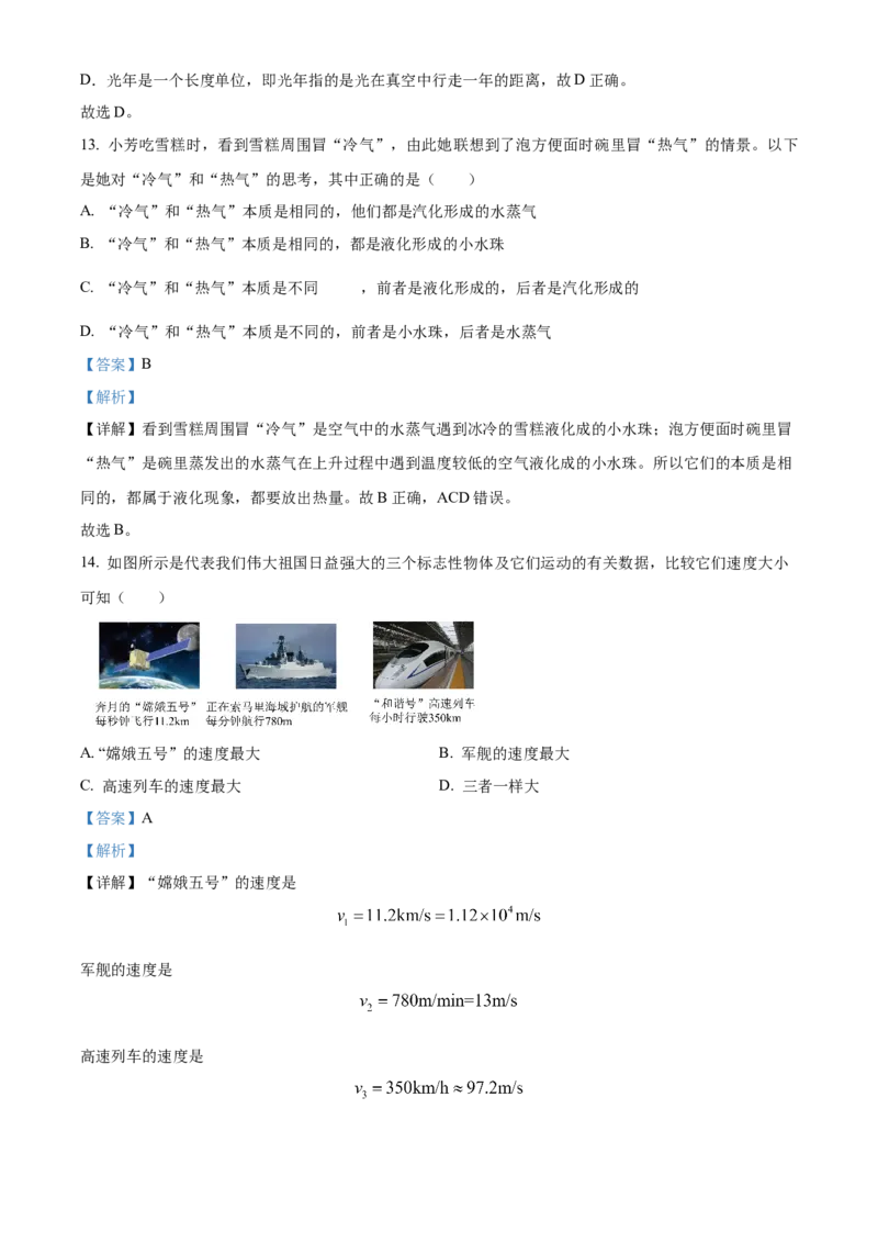 精品解析：北京市第一六一中学2022-2023学年八年级上学期期中考试物理试题（解析版）(1)_北京初中期末题_C605-京七八九_B京物理八九_物理_八年级上学期物理_2022-2023