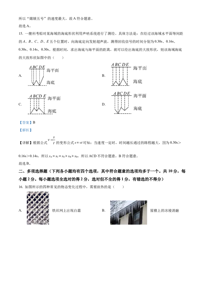 精品解析：北京市第一六一中学2022-2023学年八年级上学期期中考试物理试题（解析版）(1)_北京初中期末题_C605-京七八九_B京物理八九_物理_八年级上学期物理_2022-2023