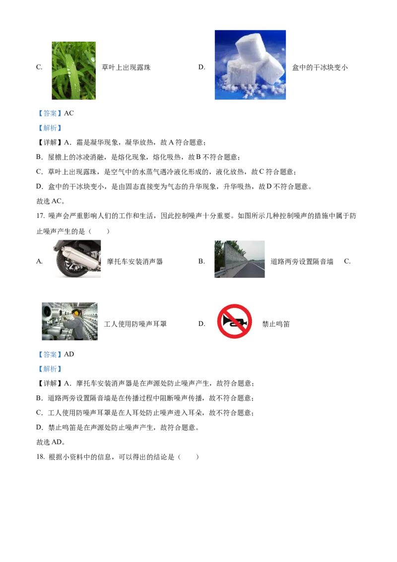 精品解析：北京市第一六一中学2022-2023学年八年级上学期期中考试物理试题（解析版）(1)_北京初中期末题_C605-京七八九_B京物理八九_物理_八年级上学期物理_2022-2023