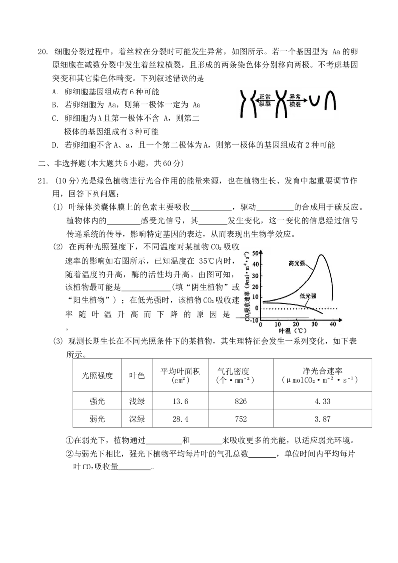 诸暨市高三诊断性考试生物试题_A1502026各地模拟卷（超值！）_12月_241209浙江省绍兴市诸暨市2025届高三上学期12月诊断性考试（一模）
