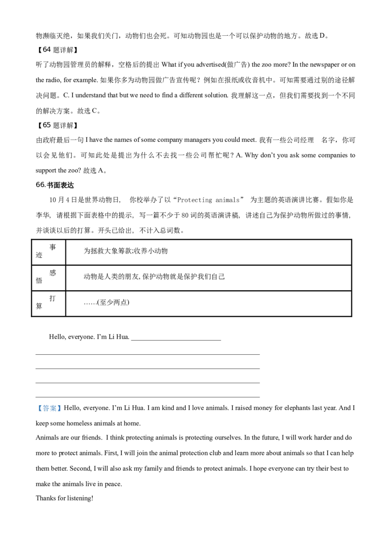 精品解析：北京市西城区第八中学2019-2020学年八年级上学期期中英语试题（解析版）(1)_北京初中期末题_C605-京七八九_B京英语七八九_北京8上英语_2019-2020