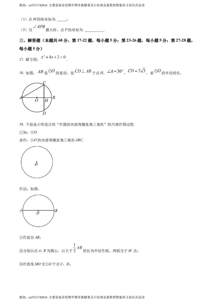 精品解析：北京市第三中学2023~2024学年九年级上学期期中数学试题（原卷版）(1)_北京初中期末题_C605-京七八九_B京市数学七八九_北京9上数学_2023-2024_北京数学9上期中