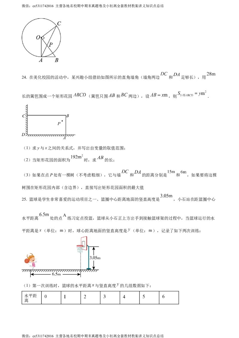 精品解析：北京市第三中学2023~2024学年九年级上学期期中数学试题（原卷版）(1)_北京初中期末题_C605-京七八九_B京市数学七八九_北京9上数学_2023-2024_北京数学9上期中