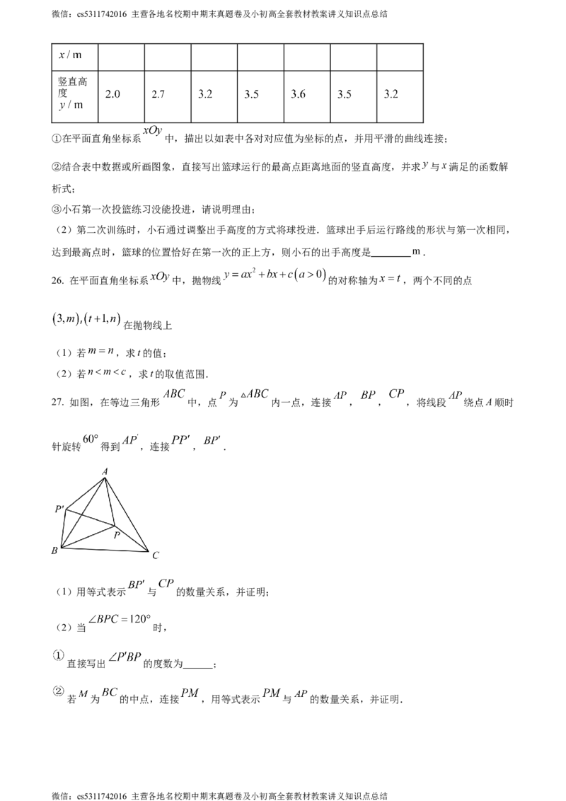 精品解析：北京市第三中学2023~2024学年九年级上学期期中数学试题（原卷版）(1)_北京初中期末题_C605-京七八九_B京市数学七八九_北京9上数学_2023-2024_北京数学9上期中