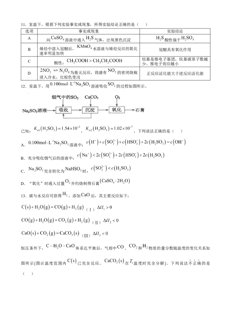 江苏省海安高级中学2024-2025学年高三上学期期中考试化学试题（含答案）_A1502026各地模拟卷（超值！）_12月_241204江苏省海安高级中学2024-2025学年高三上学期期中考试试题
