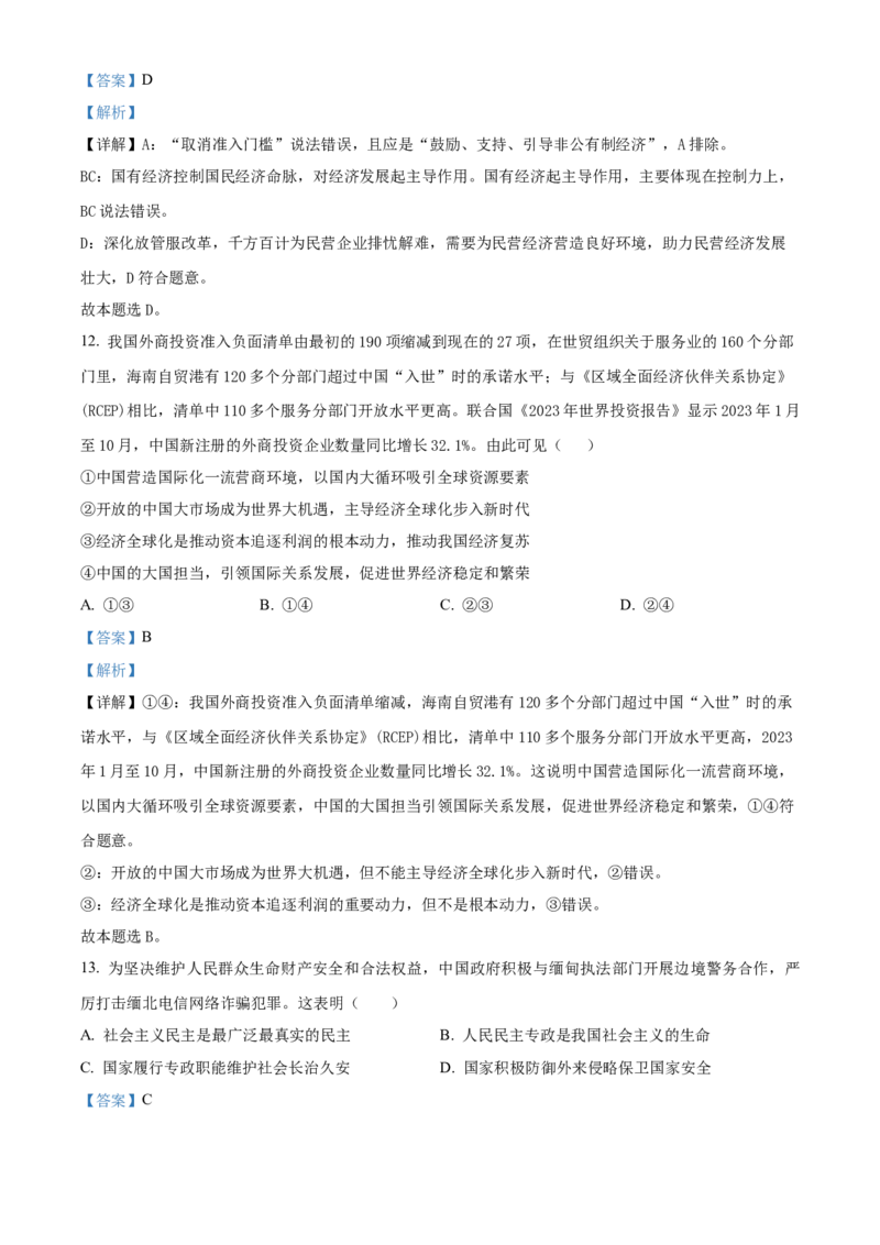 福建省泉州市五校2024-2025学年高三上学期11月期中联考政治试题Word版含解析_A1502026各地模拟卷（超值！）_11月_241125福建省泉州市五校2024-2025学年高三上学期11月期中联考