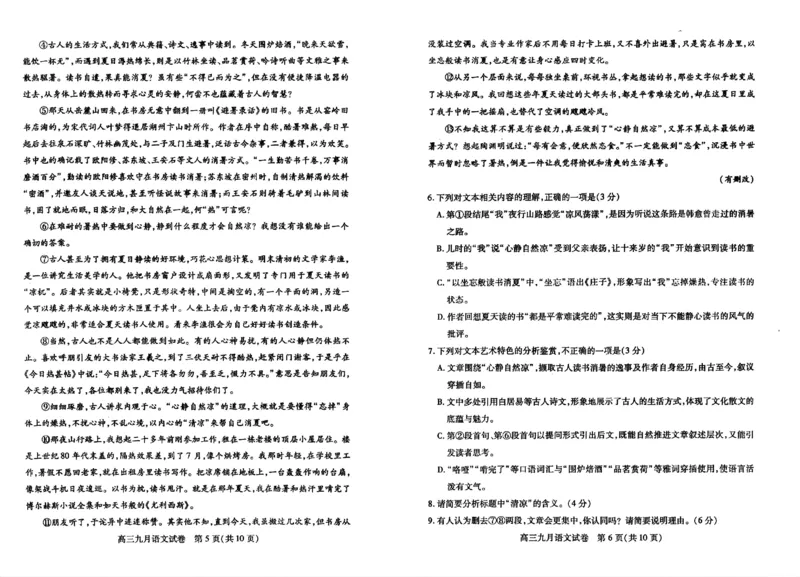 武汉市部分学校高三年级9月调研考试语文试题_A1502026各地模拟卷（超值！）_9月_240905湖北省2024-2025学年度武汉市部分学校高三年级九月调研考试