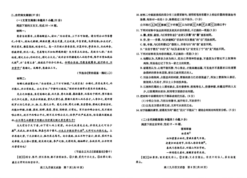 武汉市部分学校高三年级9月调研考试语文试题_A1502026各地模拟卷（超值！）_9月_240905湖北省2024-2025学年度武汉市部分学校高三年级九月调研考试