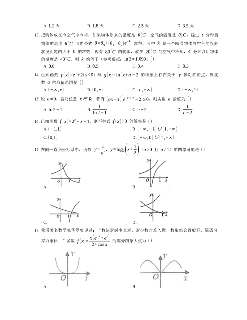 2023届高考数学三轮冲刺保温练卷：指数函数及其性质（含解析）_2.2025数学总复习_赠品通用版（老高考）复习资料_三轮复习_通用版2023届高考数学三轮冲刺卷（含解析）