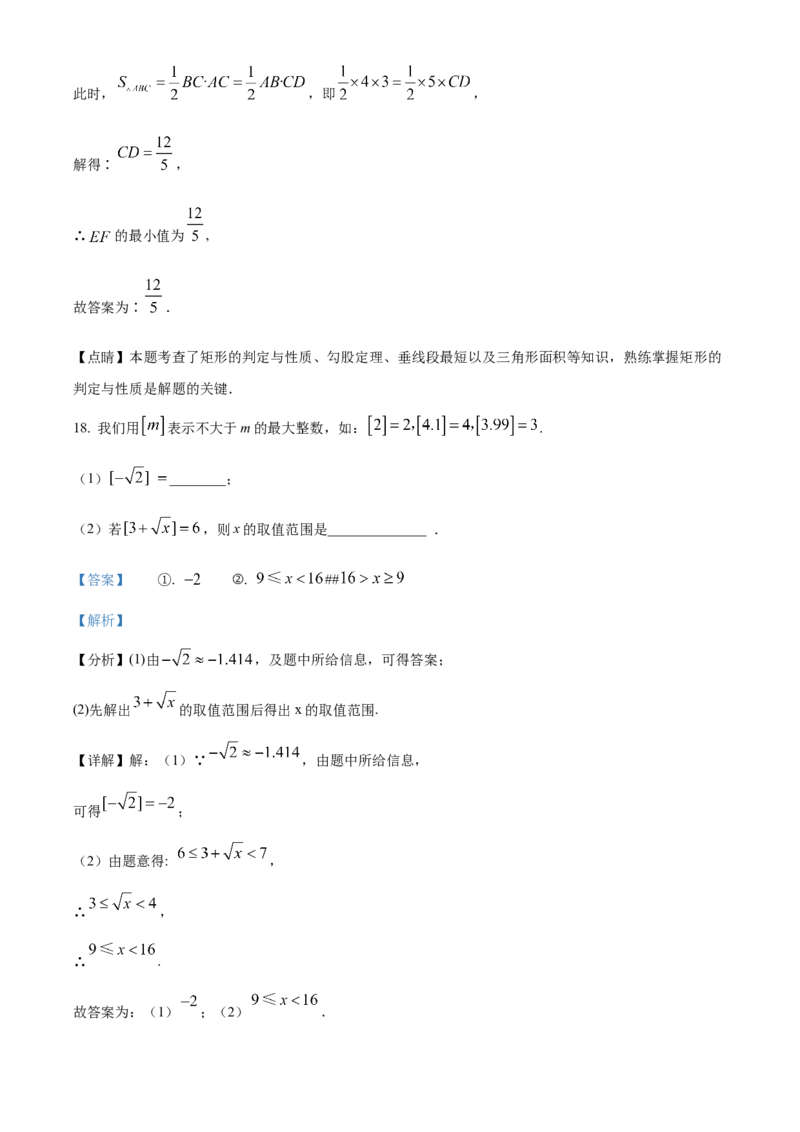 精品解析：北京市第五十七中学2022～2023学年八年级下学期期中数学试题（解析版）(1)_北京初中期末题_C605-京七八九_B京市数学七八九_北京数学八下_2022-2023