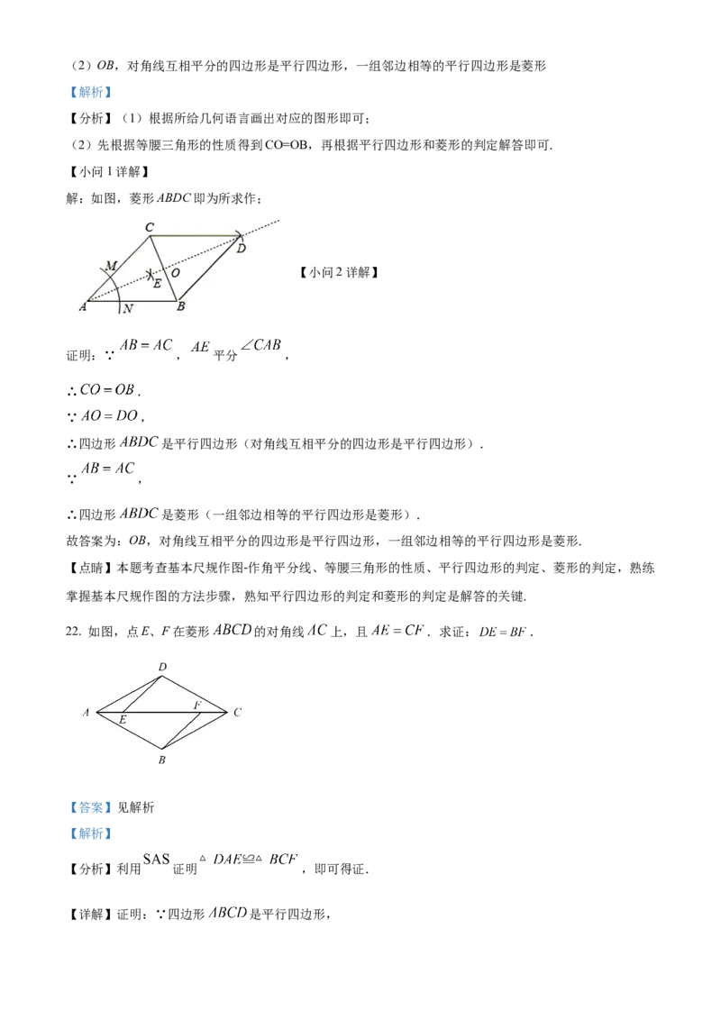 精品解析：北京市第五十七中学2022～2023学年八年级下学期期中数学试题（解析版）(1)_北京初中期末题_C605-京七八九_B京市数学七八九_北京数学八下_2022-2023