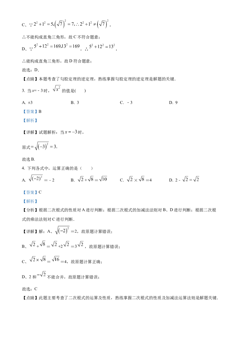 精品解析：北京市第五十七中学2022～2023学年八年级下学期期中数学试题（解析版）(1)_北京初中期末题_C605-京七八九_B京市数学七八九_北京数学八下_2022-2023