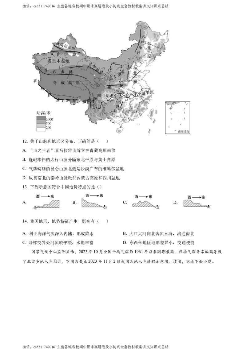 精品解析：北京市朝阳区2023-2024学年七年级上学期期末地理试卷（原卷版）(1)_北京初中期末题_C605-京七八九_B京地理七八九_地理_北京7上地理_2022-2024_北京地理7上期末