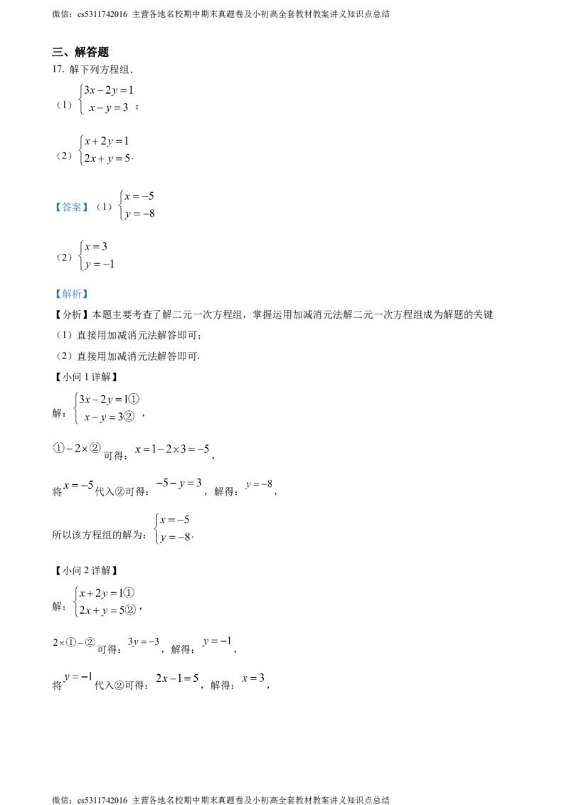精品解析：北京市通州区2023-2024学年七年级下学期期末数学试题（解析版）(1)_北京初中期末题_C605-京七八九_B京市数学七八九_北京7下数学_2022-2024_北京数学7下期末