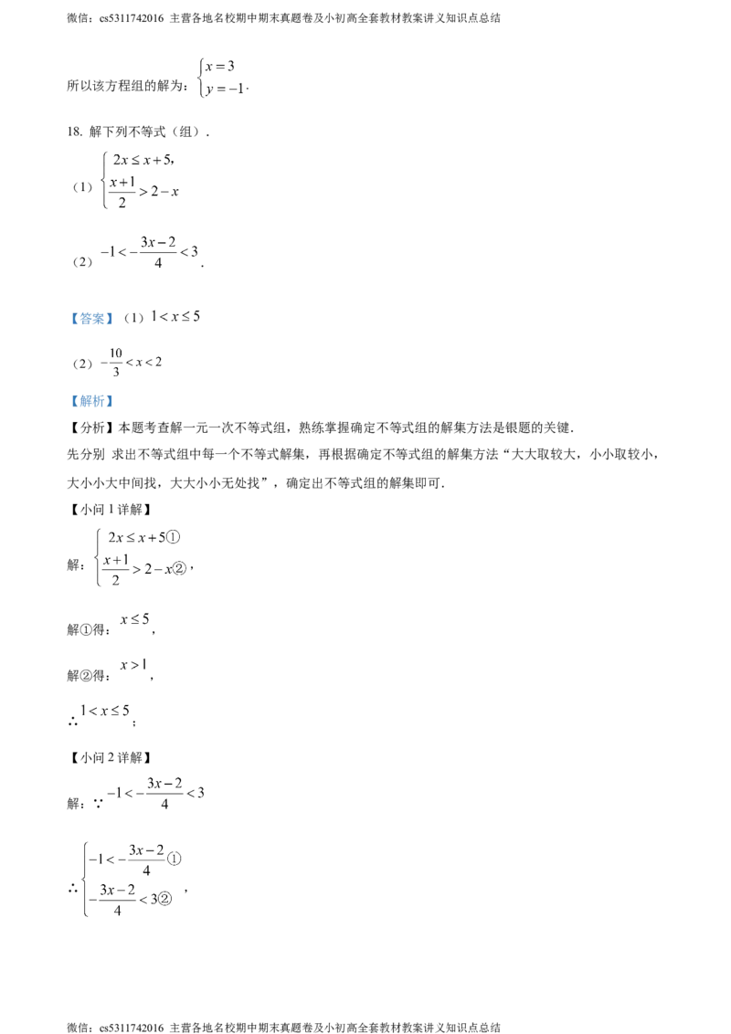 精品解析：北京市通州区2023-2024学年七年级下学期期末数学试题（解析版）(1)_北京初中期末题_C605-京七八九_B京市数学七八九_北京7下数学_2022-2024_北京数学7下期末