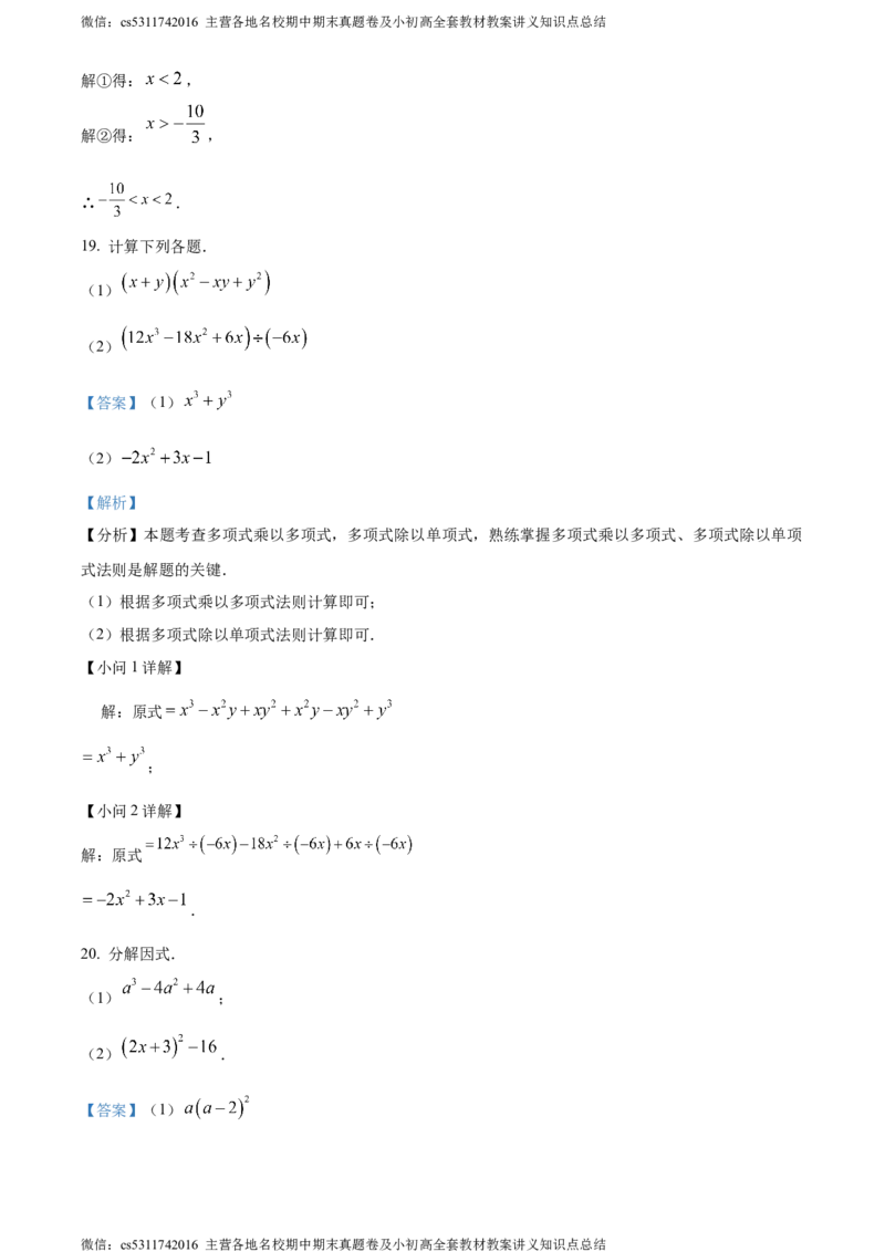 精品解析：北京市通州区2023-2024学年七年级下学期期末数学试题（解析版）(1)_北京初中期末题_C605-京七八九_B京市数学七八九_北京7下数学_2022-2024_北京数学7下期末