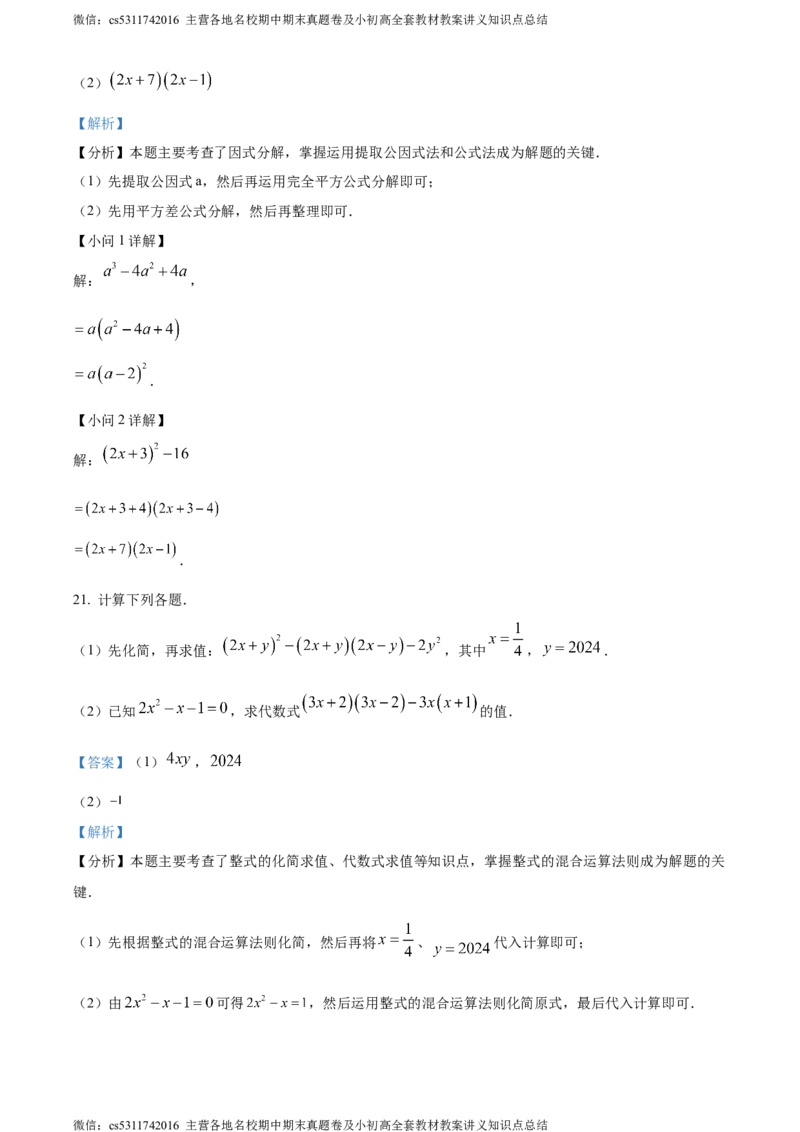 精品解析：北京市通州区2023-2024学年七年级下学期期末数学试题（解析版）(1)_北京初中期末题_C605-京七八九_B京市数学七八九_北京7下数学_2022-2024_北京数学7下期末