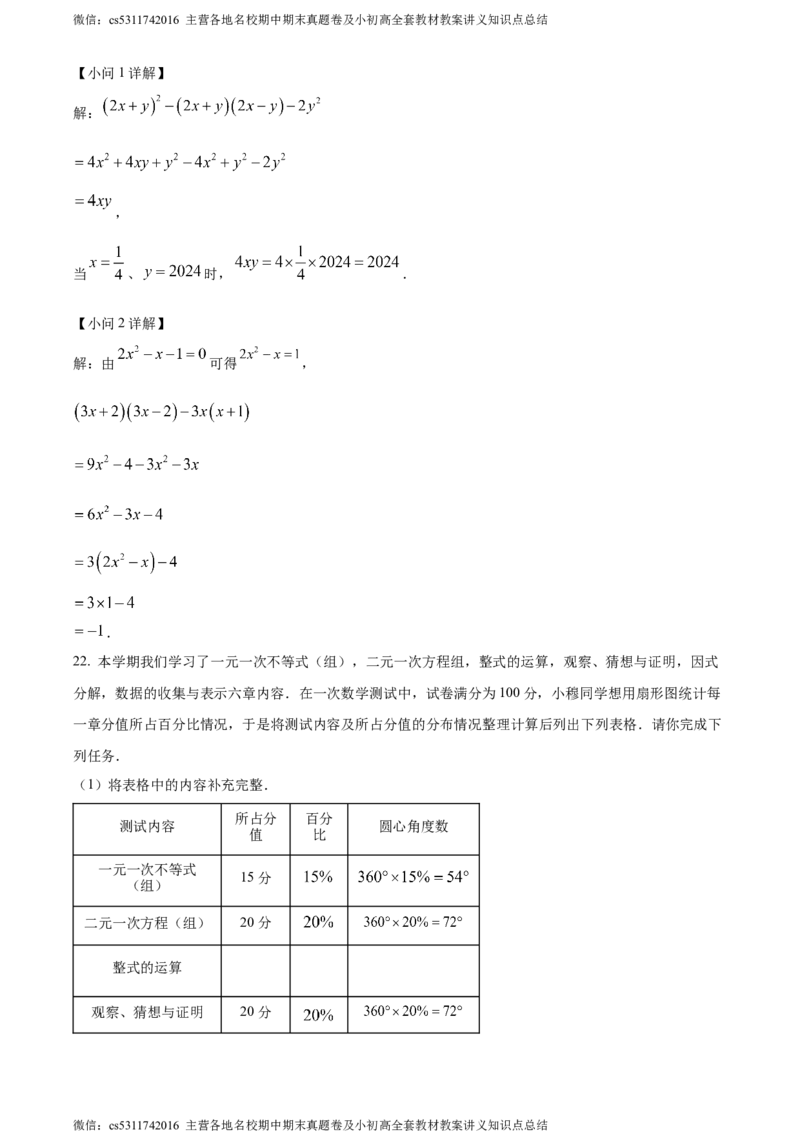 精品解析：北京市通州区2023-2024学年七年级下学期期末数学试题（解析版）(1)_北京初中期末题_C605-京七八九_B京市数学七八九_北京7下数学_2022-2024_北京数学7下期末