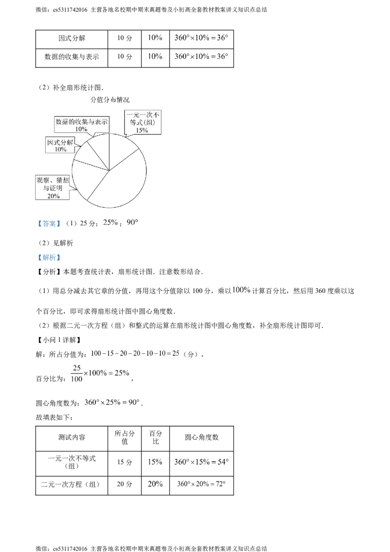 精品解析：北京市通州区2023-2024学年七年级下学期期末数学试题（解析版）(1)_北京初中期末题_C605-京七八九_B京市数学七八九_北京7下数学_2022-2024_北京数学7下期末