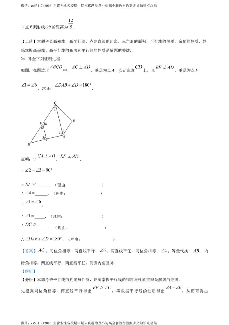 精品解析：北京市通州区2023-2024学年七年级下学期期末数学试题（解析版）(1)_北京初中期末题_C605-京七八九_B京市数学七八九_北京7下数学_2022-2024_北京数学7下期末