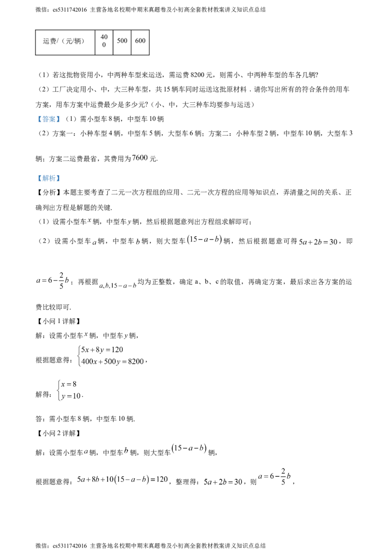 精品解析：北京市通州区2023-2024学年七年级下学期期末数学试题（解析版）(1)_北京初中期末题_C605-京七八九_B京市数学七八九_北京7下数学_2022-2024_北京数学7下期末