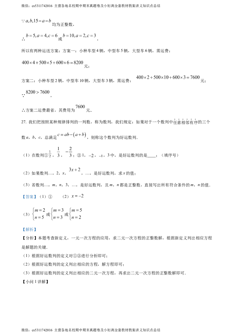 精品解析：北京市通州区2023-2024学年七年级下学期期末数学试题（解析版）(1)_北京初中期末题_C605-京七八九_B京市数学七八九_北京7下数学_2022-2024_北京数学7下期末
