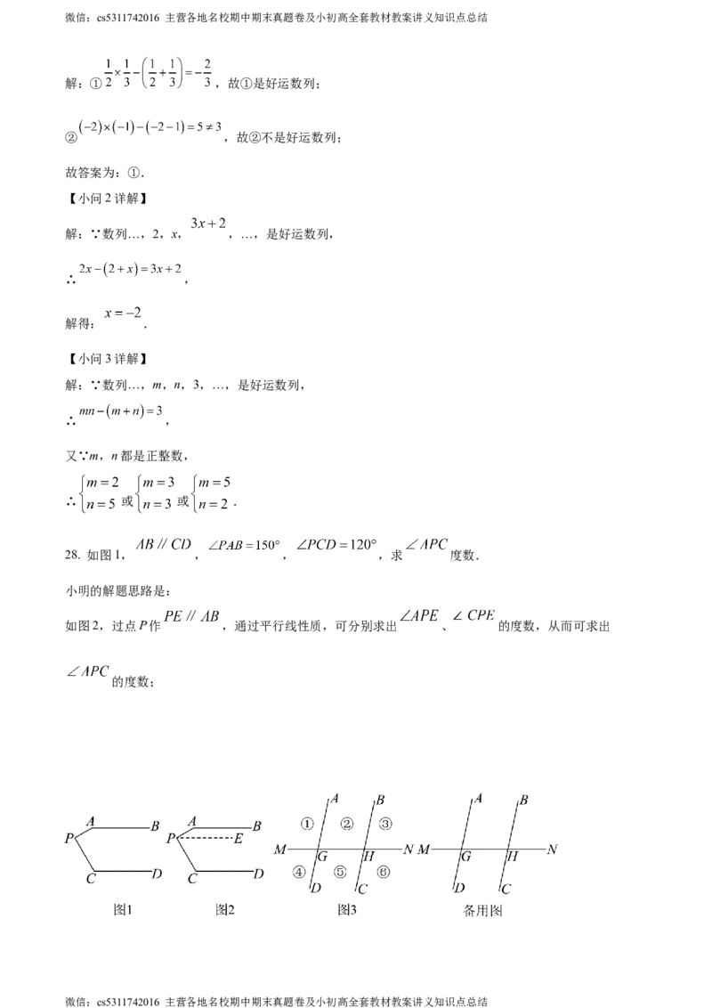 精品解析：北京市通州区2023-2024学年七年级下学期期末数学试题（解析版）(1)_北京初中期末题_C605-京七八九_B京市数学七八九_北京7下数学_2022-2024_北京数学7下期末