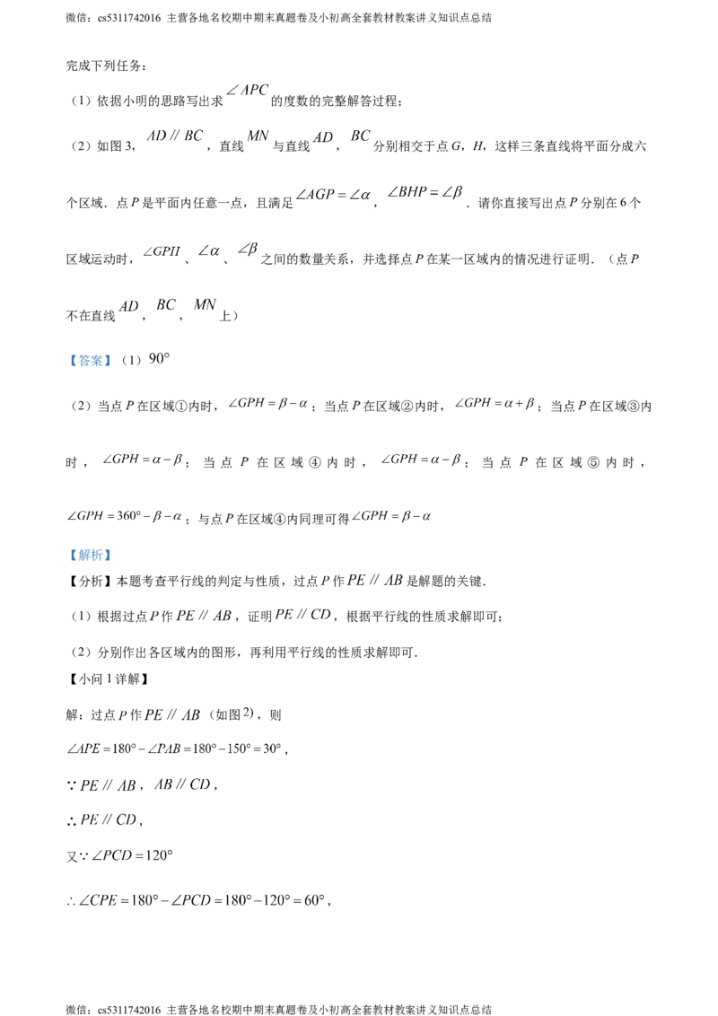 精品解析：北京市通州区2023-2024学年七年级下学期期末数学试题（解析版）(1)_北京初中期末题_C605-京七八九_B京市数学七八九_北京7下数学_2022-2024_北京数学7下期末