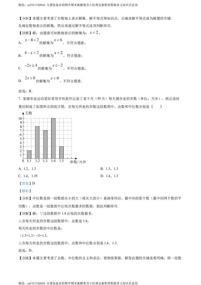 精品解析：北京市通州区2023-2024学年七年级下学期期末数学试题（解析版）(1)_北京初中期末题_C605-京七八九_B京市数学七八九_北京7下数学_2022-2024_北京数学7下期末