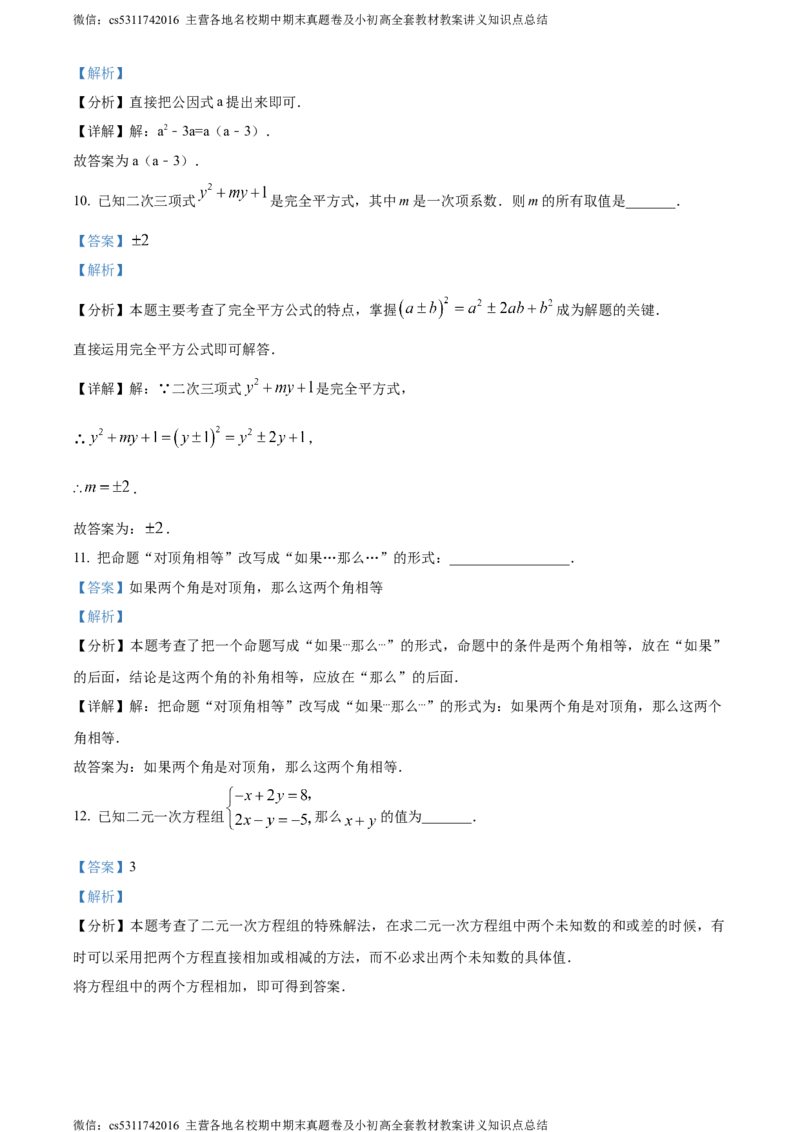 精品解析：北京市通州区2023-2024学年七年级下学期期末数学试题（解析版）(1)_北京初中期末题_C605-京七八九_B京市数学七八九_北京7下数学_2022-2024_北京数学7下期末