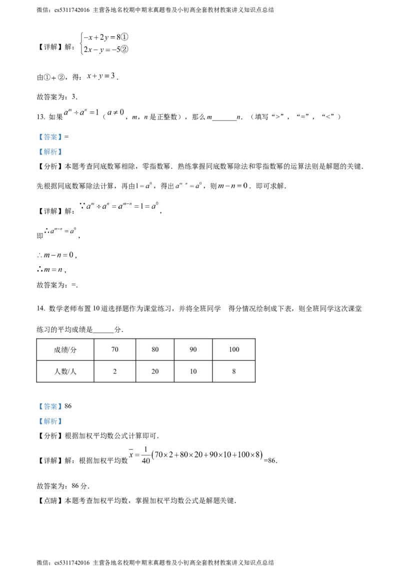 精品解析：北京市通州区2023-2024学年七年级下学期期末数学试题（解析版）(1)_北京初中期末题_C605-京七八九_B京市数学七八九_北京7下数学_2022-2024_北京数学7下期末
