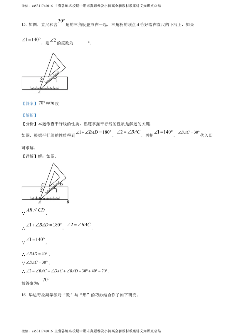 精品解析：北京市通州区2023-2024学年七年级下学期期末数学试题（解析版）(1)_北京初中期末题_C605-京七八九_B京市数学七八九_北京7下数学_2022-2024_北京数学7下期末