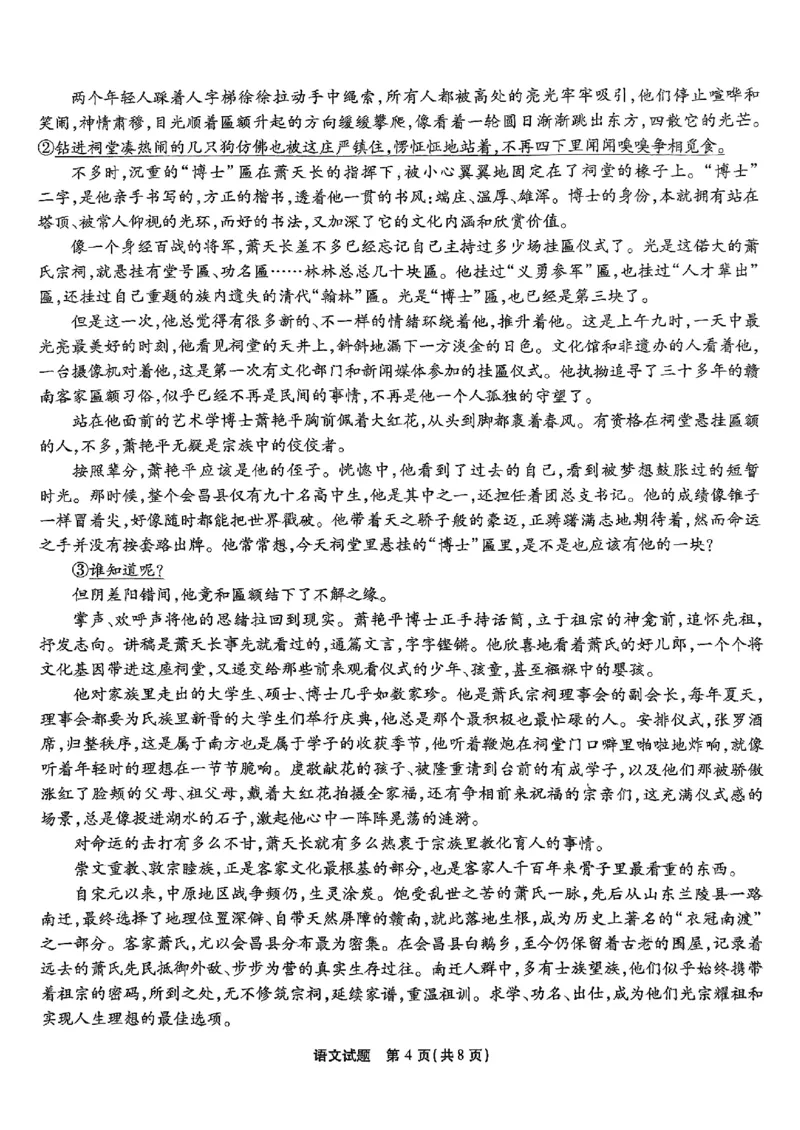 重庆市南开中学校2025届高三第四次质量检测语文_A1502026各地模拟卷（超值！）_12月_241207重庆市南开中学校2025届高三第四次质量检测