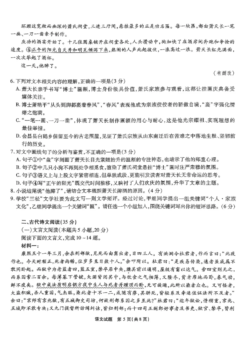 重庆市南开中学校2025届高三第四次质量检测语文_A1502026各地模拟卷（超值！）_12月_241207重庆市南开中学校2025届高三第四次质量检测