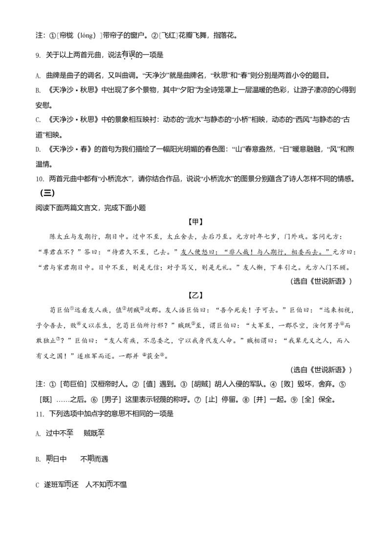 精品解析：北京市第四十三中学2021-2022学年七年级上学期期中语文试题（原卷版）(1)_北京初中期末题_C605-京七八九_B语文七八九_北京语文七上_2021-2022
