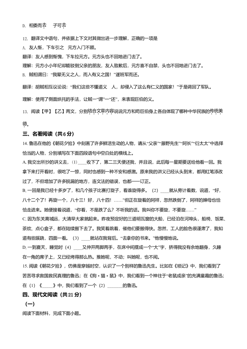 精品解析：北京市第四十三中学2021-2022学年七年级上学期期中语文试题（原卷版）(1)_北京初中期末题_C605-京七八九_B语文七八九_北京语文七上_2021-2022