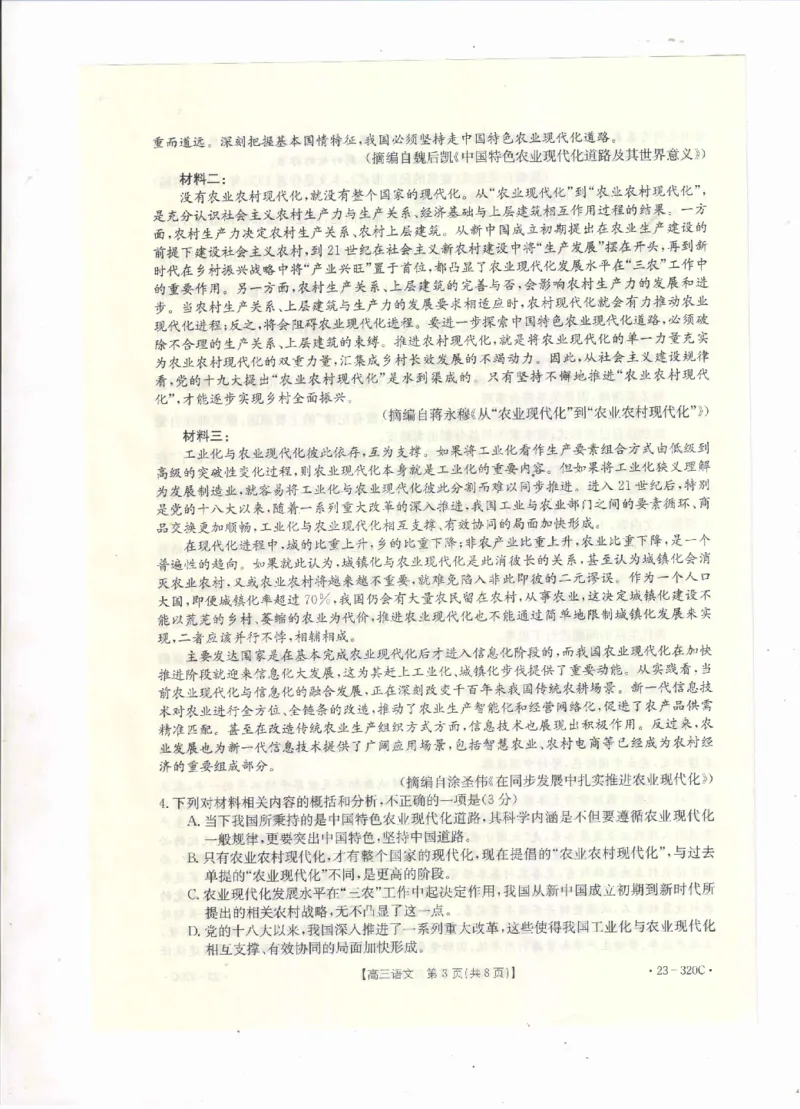 2023届甘肃省武威市高三第一次联考语文试题公众号：一枚试卷君_1.2025语文总复习_2023年新高考资料_模拟题_老高考_2023甘肃省武威市高三第一次联考（金太阳320C）语文