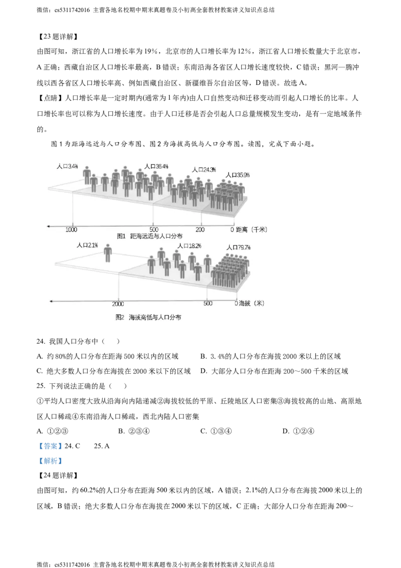 精品解析：北京市西城区北师大附属实验中学2022-2023学年七年级上学期期中地理试题（解析版）(1)_北京初中期末题_C605-京七八九_B京地理七八九_地理_北京7上地理_2022-2024_北京地理7上期中