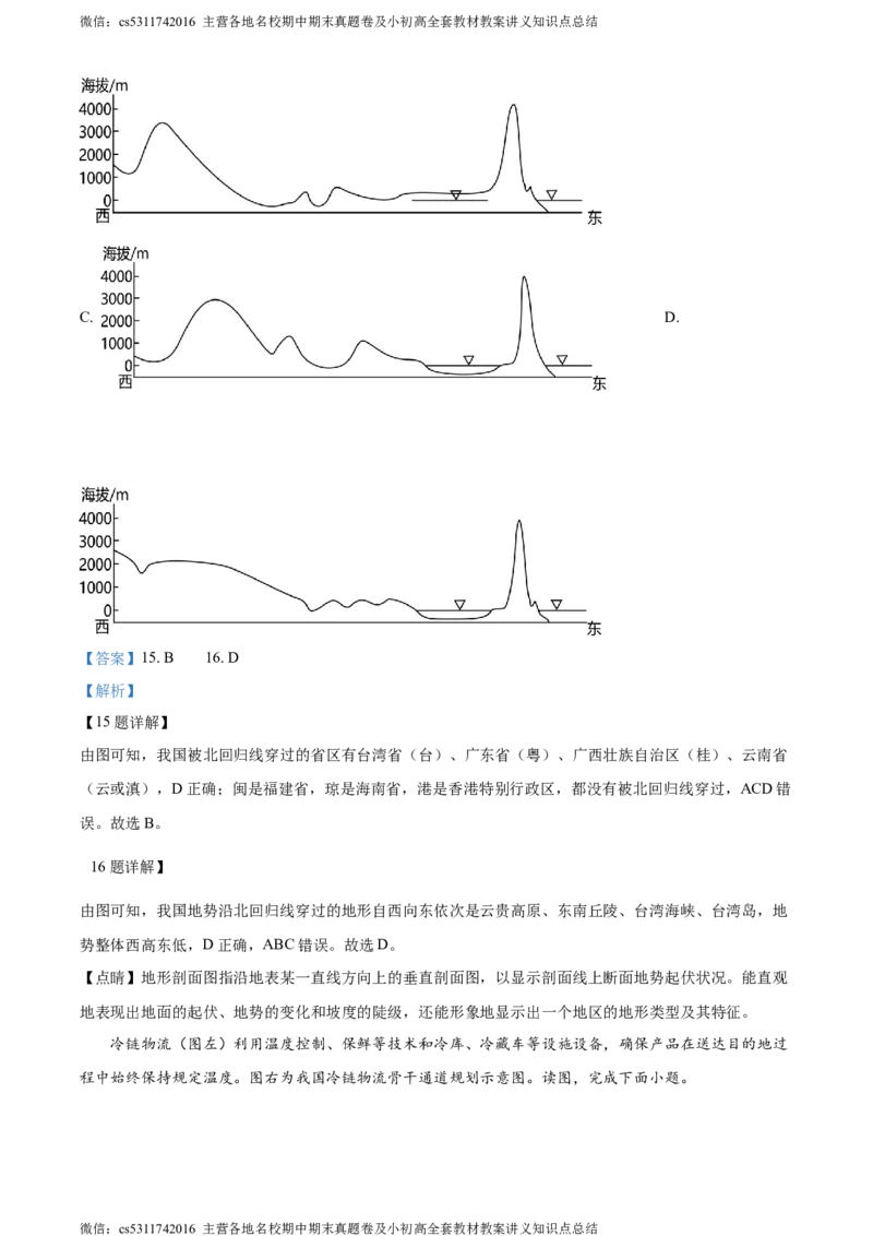 精品解析：北京市西城区北师大附属实验中学2022-2023学年七年级上学期期中地理试题（解析版）(1)_北京初中期末题_C605-京七八九_B京地理七八九_地理_北京7上地理_2022-2024_北京地理7上期中