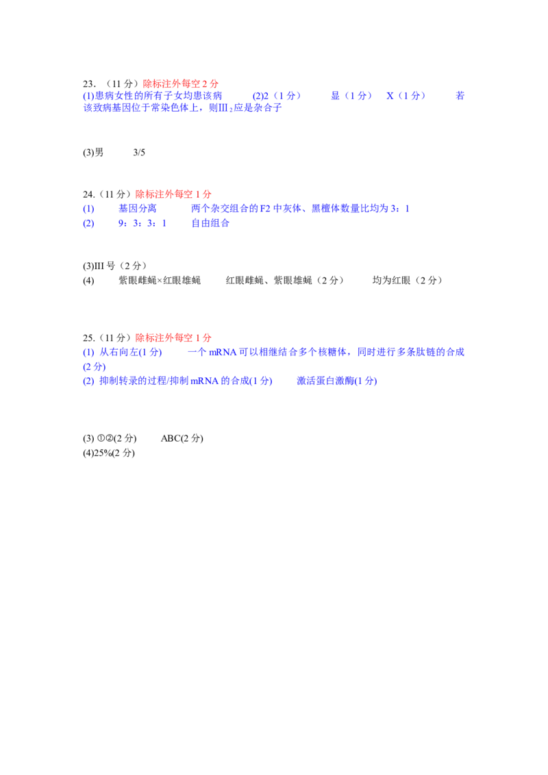 答案_A1502026各地模拟卷（超值！）_12月_241207黑龙江省实验中学2024-2025学年高三上学期第三次月考_黑龙江省实验中学2024-2025学年高三上学期第三次月考生物学试卷（含答案）