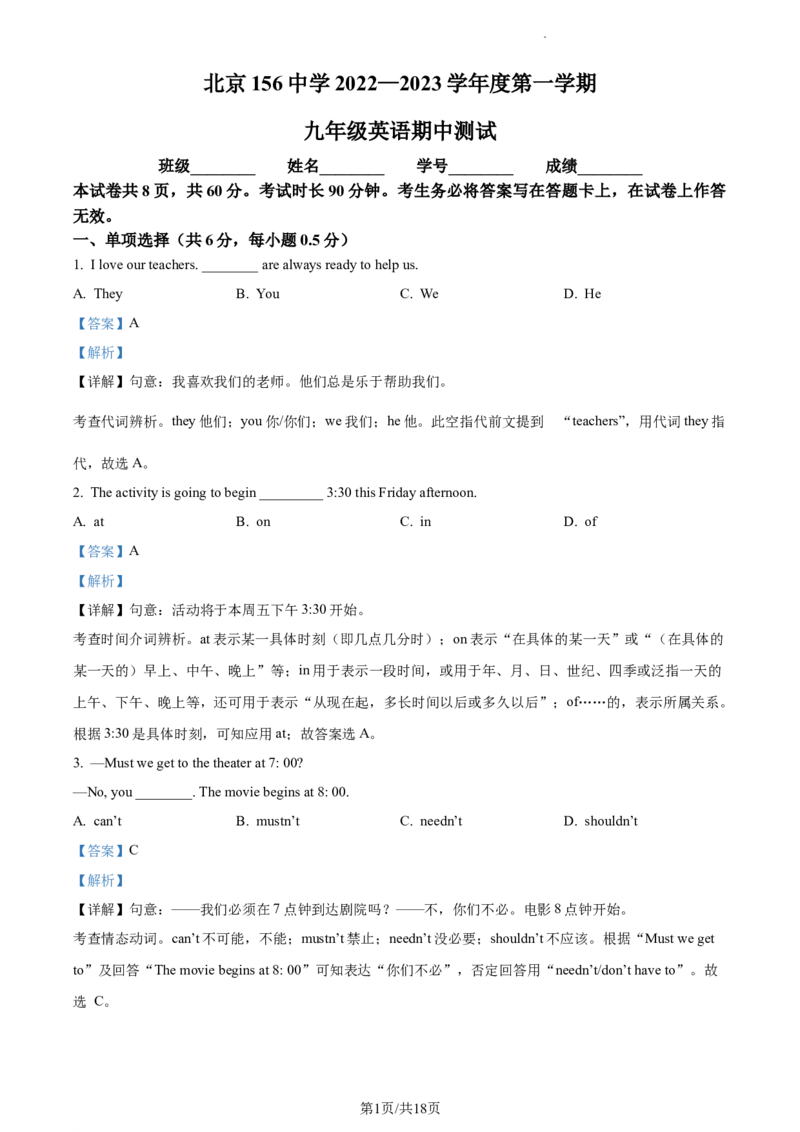 精品解析：北京市第一五六中学2022-2023学年九年级上学期期中英语试题（解析版）(1)_北京初中期末题_C605-京七八九_B京英语七八九_北京英语九上_2022-2023