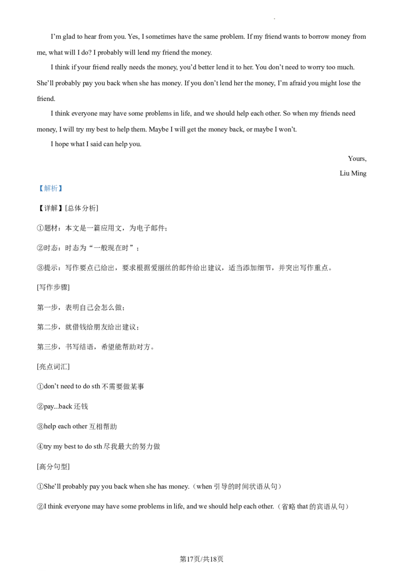 精品解析：北京市第一五六中学2022-2023学年九年级上学期期中英语试题（解析版）(1)_北京初中期末题_C605-京七八九_B京英语七八九_北京英语九上_2022-2023