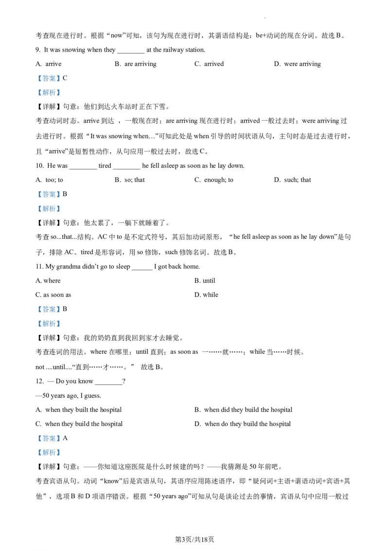 精品解析：北京市第一五六中学2022-2023学年九年级上学期期中英语试题（解析版）(1)_北京初中期末题_C605-京七八九_B京英语七八九_北京英语九上_2022-2023