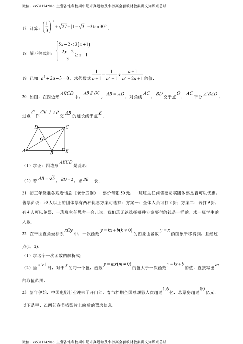 精品解析：北京市海淀区清华附中2023-2024学年九年级下学期月考数学试题（原卷版）(1)_北京初中期末题_C605-京七八九_B京市数学七八九_北京9下数学(含中考模拟）_北京数学9下月考