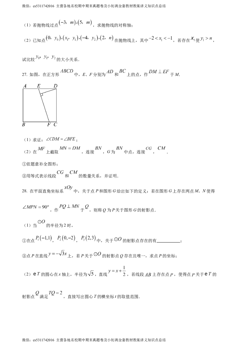 精品解析：北京市海淀区清华附中2023-2024学年九年级下学期月考数学试题（原卷版）(1)_北京初中期末题_C605-京七八九_B京市数学七八九_北京9下数学(含中考模拟）_北京数学9下月考