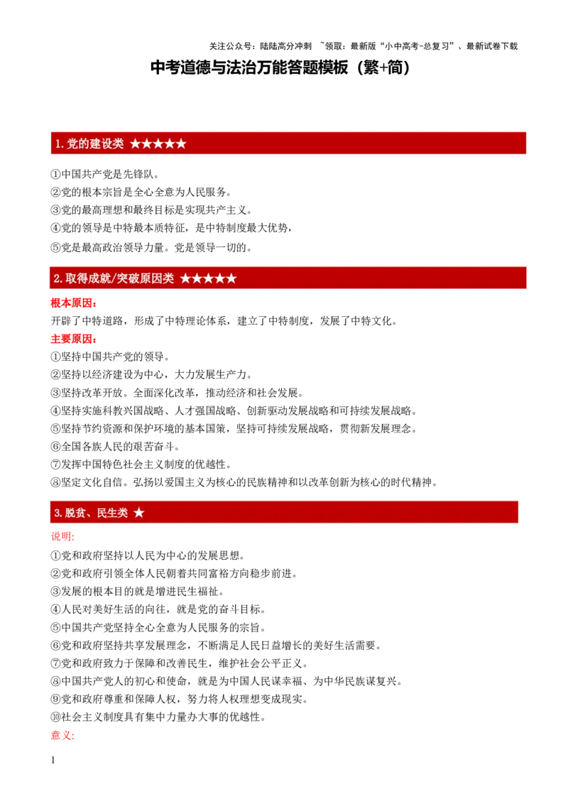 中考主观题（万能答题模版）后进生冲刺非常精简_02中考总复习（2026版更新中）_07-道法-中考总复习_2025中考复习资料_2025年中考道德与法治答题方法模板