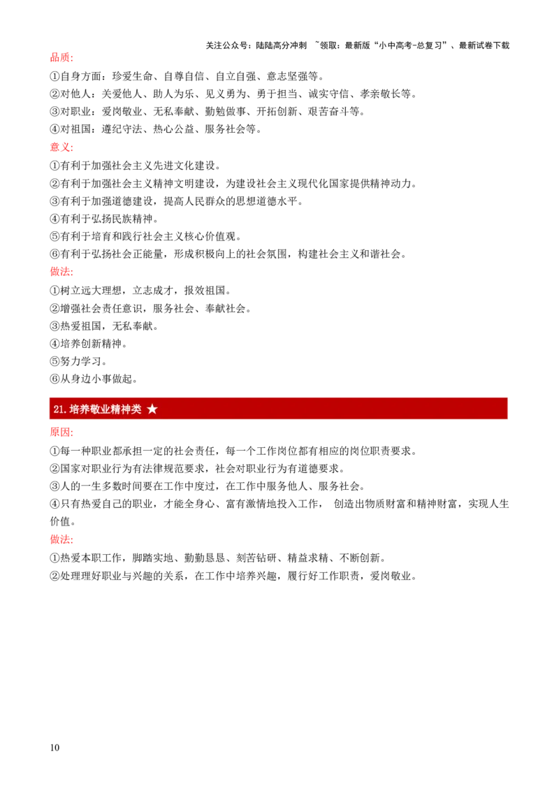 中考主观题（万能答题模版）后进生冲刺非常精简_02中考总复习（2026版更新中）_07-道法-中考总复习_2025中考复习资料_2025年中考道德与法治答题方法模板